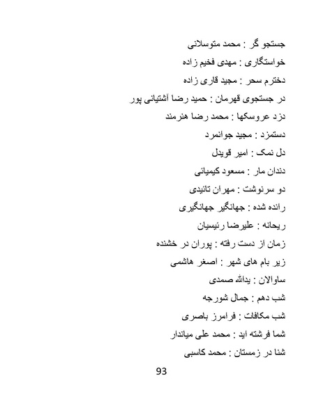 پرونده:سینماتوگرافی در ایران - پوشینه سوم.pdf