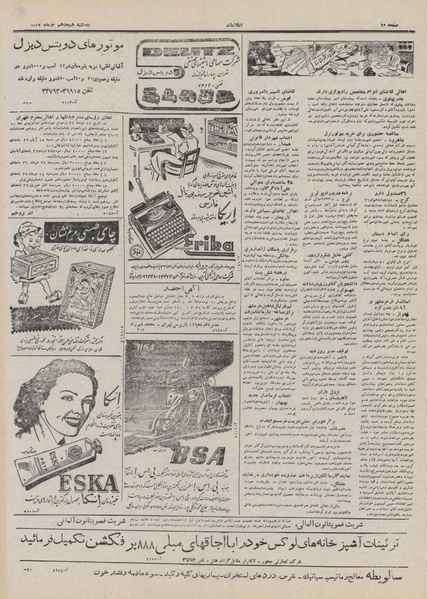 پرونده:Ettelaat13320418.pdf