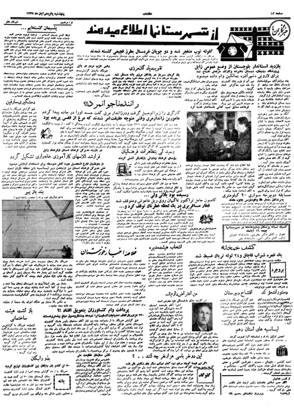 پرونده:Ettelaat13370815.pdf