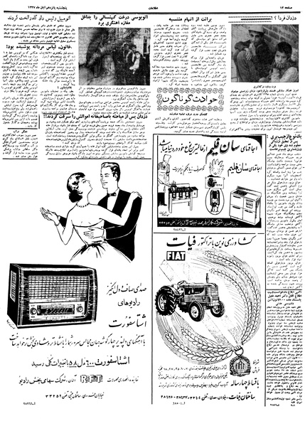 پرونده:Ettelaat13370815.pdf