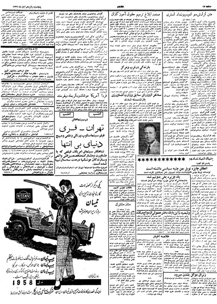 پرونده:Ettelaat13370815.pdf