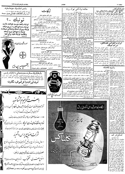 پرونده:Ettelaat13370815.pdf