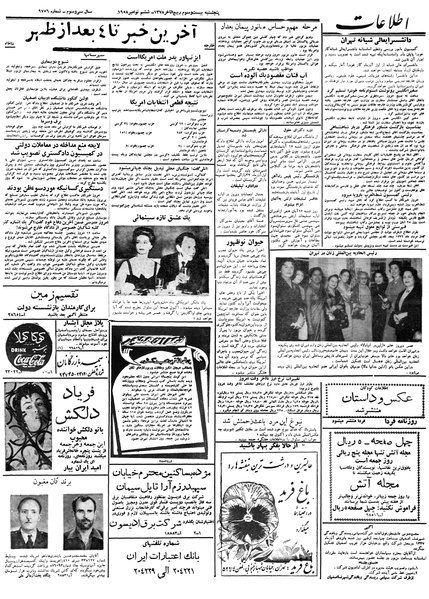 پرونده:Ettelaat13370815.pdf