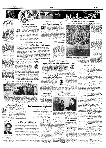 پرونده:Ettelaat13380813.pdf