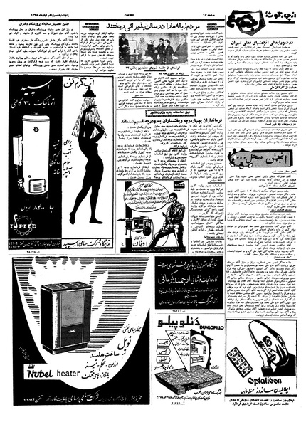 پرونده:Ettelaat13380813.pdf