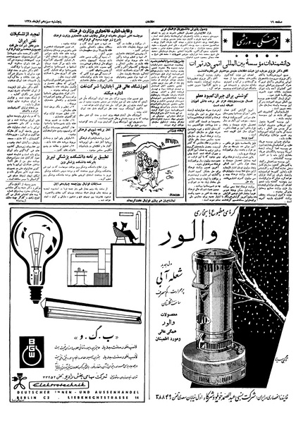 پرونده:Ettelaat13380813.pdf