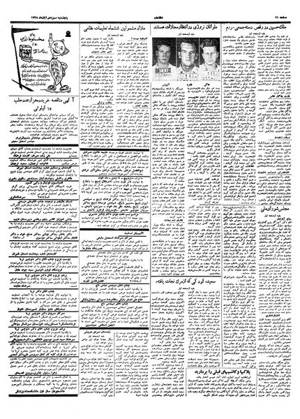 پرونده:Ettelaat13380813.pdf