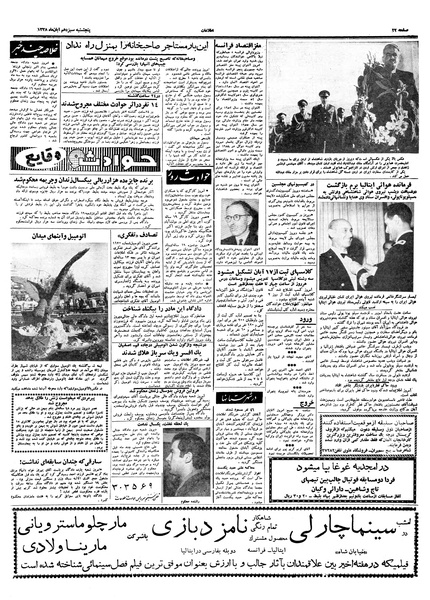 پرونده:Ettelaat13380813.pdf