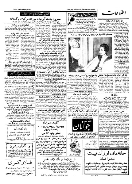 پرونده:Ettelaat13380813.pdf
