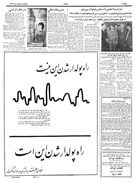 پرونده:Ettelaat13391014.pdf