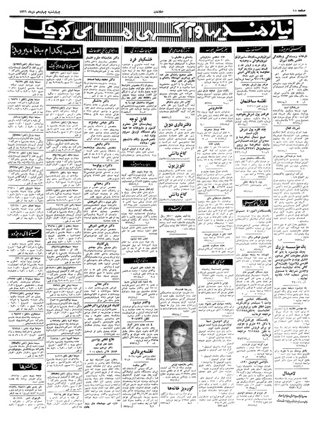 پرونده:Ettelaat13391014.pdf