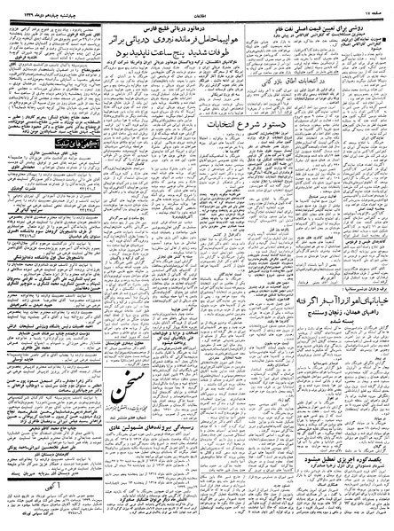 پرونده:Ettelaat13391014.pdf