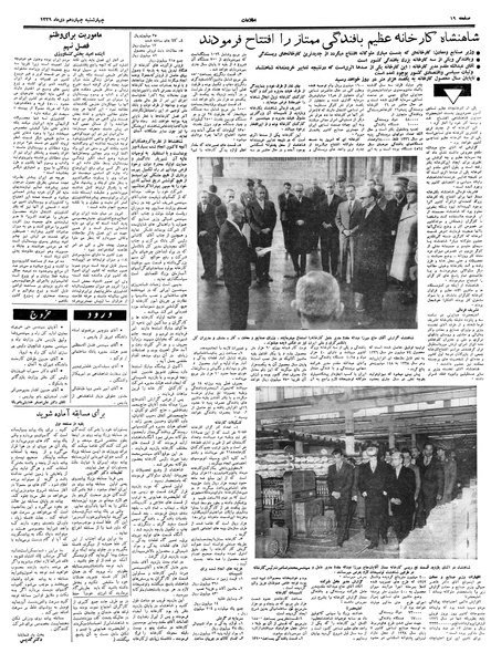 پرونده:Ettelaat13391014.pdf