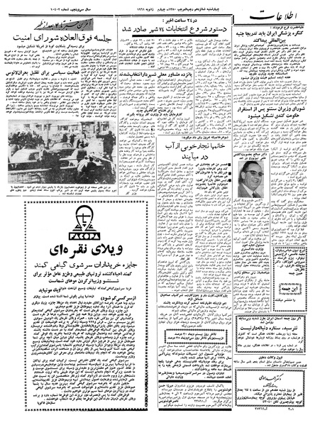 پرونده:Ettelaat13391014.pdf