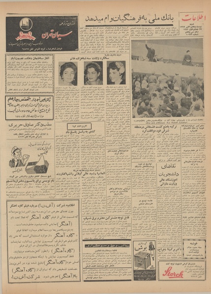 پرونده:Ettelaat13410805.pdf