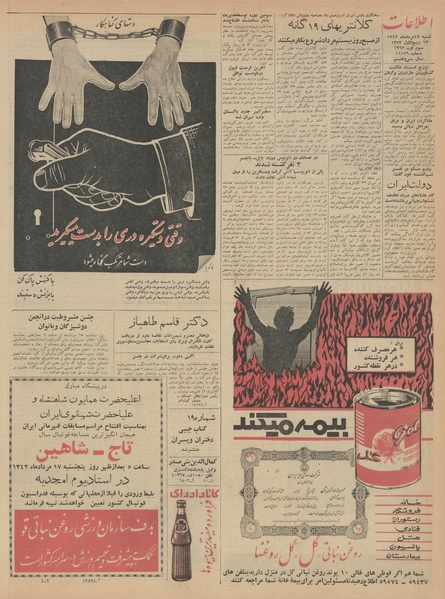 پرونده:Ettelaat13420512.pdf