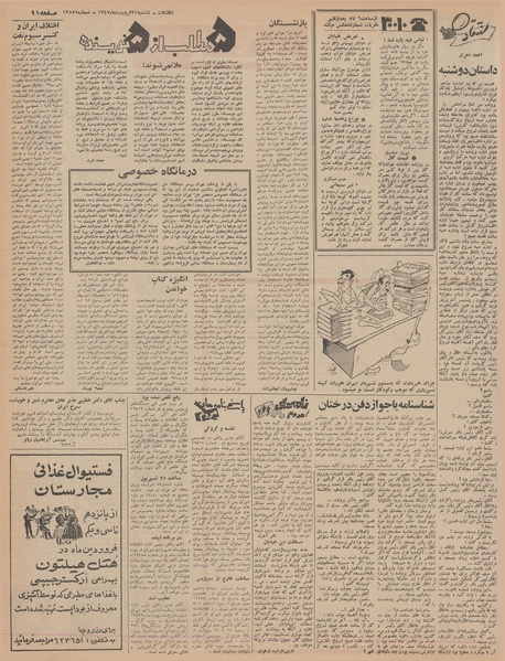 پرونده:Ettelaat13470121.pdf