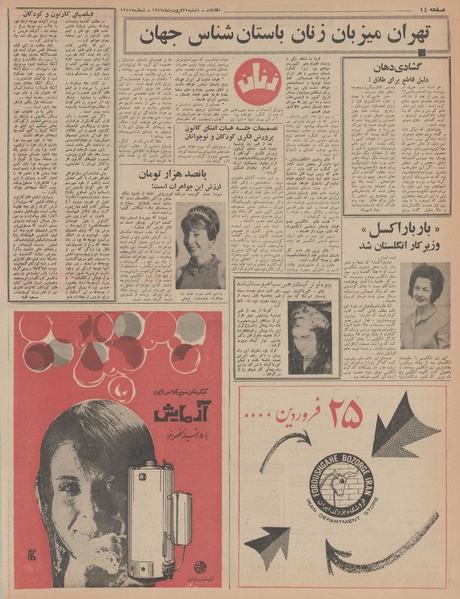 پرونده:Ettelaat13470121.pdf