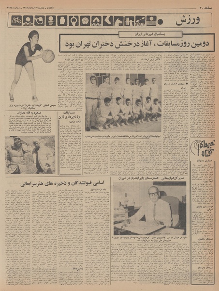 پرونده:Ettelaat13470507.pdf