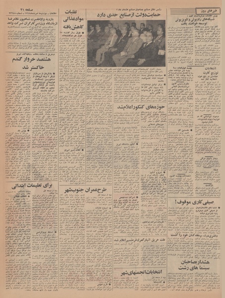 پرونده:Ettelaat13470507.pdf