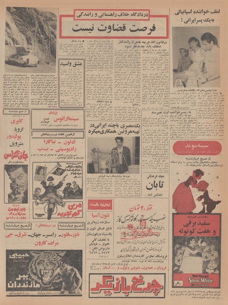 پرونده:Ettelaat13470507.pdf