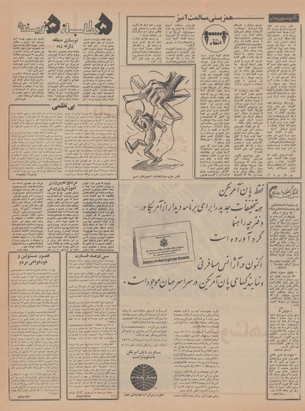 پرونده:Ettelaat13470612.pdf