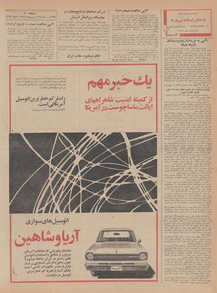 پرونده:Ettelaat13470612.pdf