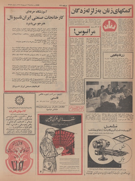 پرونده:Ettelaat13470612.pdf