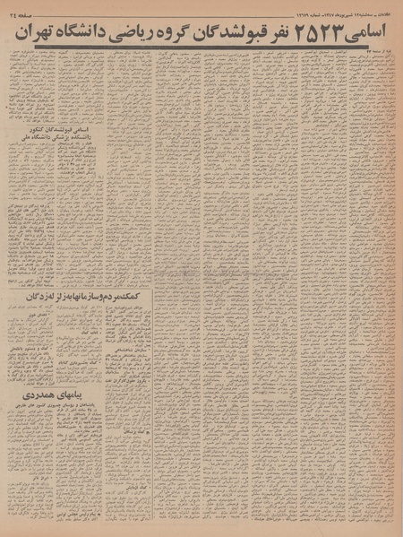 پرونده:Ettelaat13470612.pdf