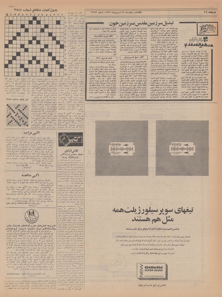 پرونده:Ettelaat13470628.pdf