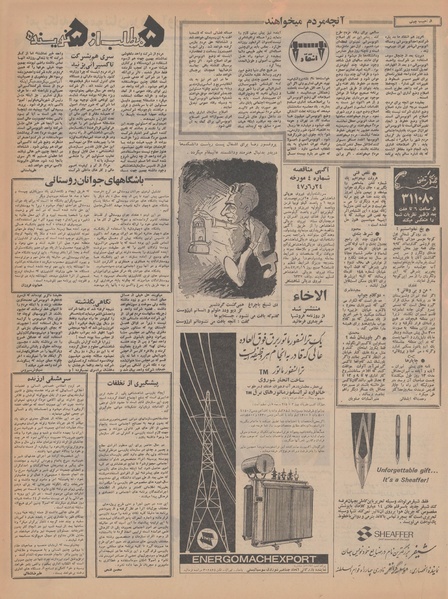 پرونده:Ettelaat13470628.pdf