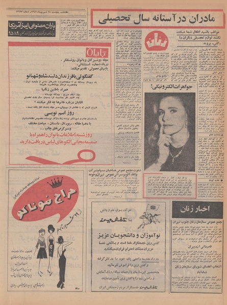 پرونده:Ettelaat13470628.pdf