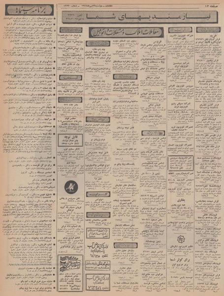 پرونده:Ettelaat13470729.pdf