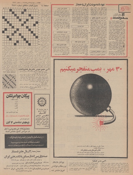 پرونده:Ettelaat13470729.pdf