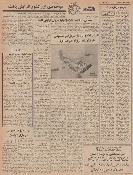 پرونده:Ettelaat13470729.pdf