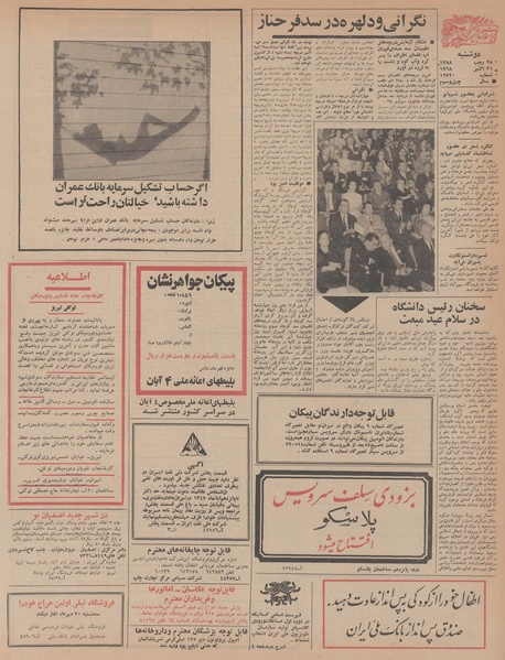 پرونده:Ettelaat13470729.pdf