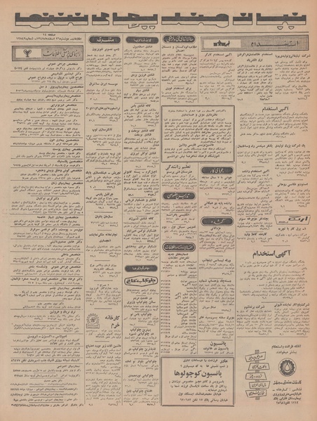 پرونده:Ettelaat13471226.pdf