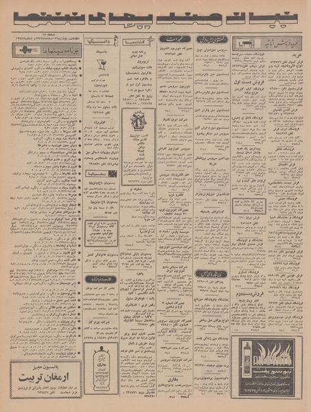 پرونده:Ettelaat13471226.pdf