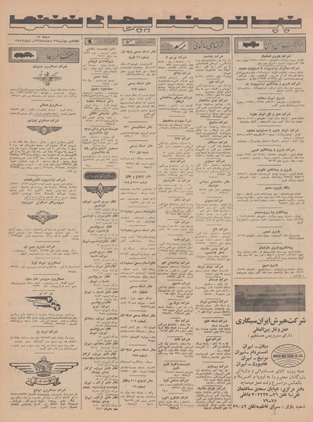 پرونده:Ettelaat13471226.pdf