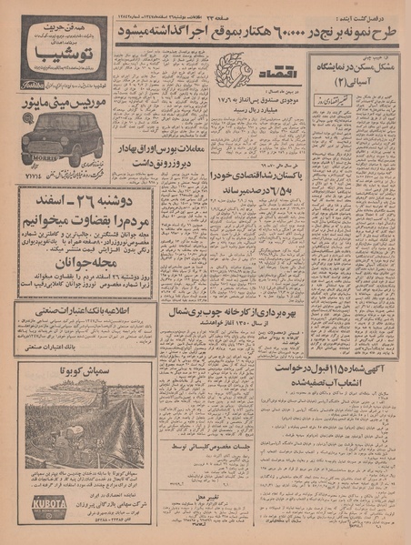 پرونده:Ettelaat13471226.pdf