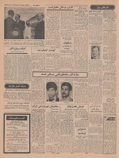 پرونده:Ettelaat13471226.pdf