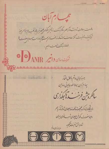 پرونده:Ettelaat13480803.pdf