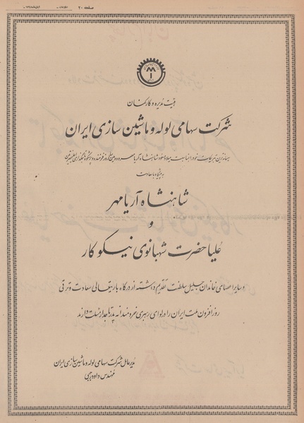 پرونده:Ettelaat13480803.pdf