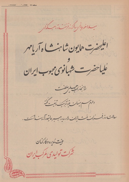 پرونده:Ettelaat13480803.pdf