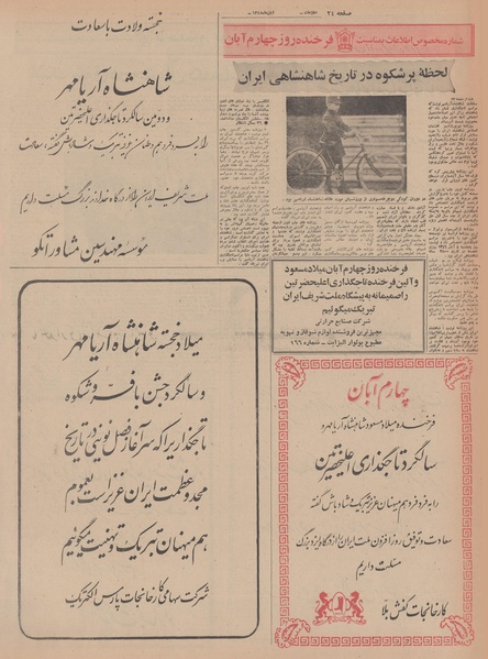 پرونده:Ettelaat13480803.pdf