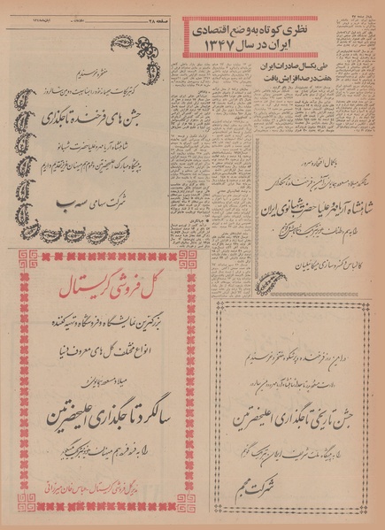 پرونده:Ettelaat13480803.pdf