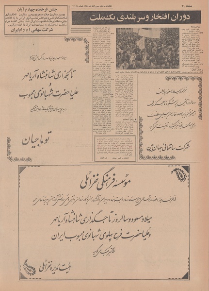 پرونده:Ettelaat13480803.pdf