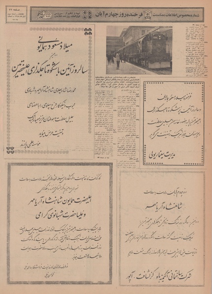 پرونده:Ettelaat13480803.pdf