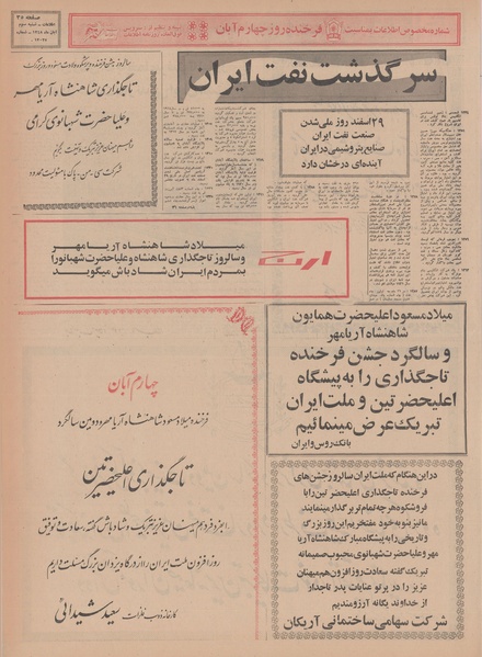 پرونده:Ettelaat13480803.pdf