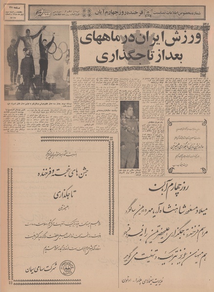 پرونده:Ettelaat13480803.pdf